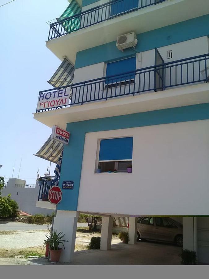 Hotel To Giouli à Vólos Extérieur photo